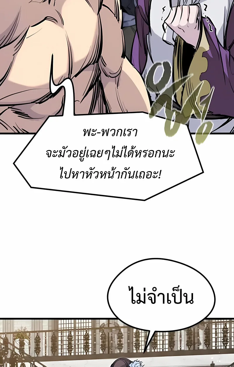 The Regressed Mercenary’s Machinations ตำนานราชาแห่งทหารรับจ้าง ตอนที่ 53 หน้า 77