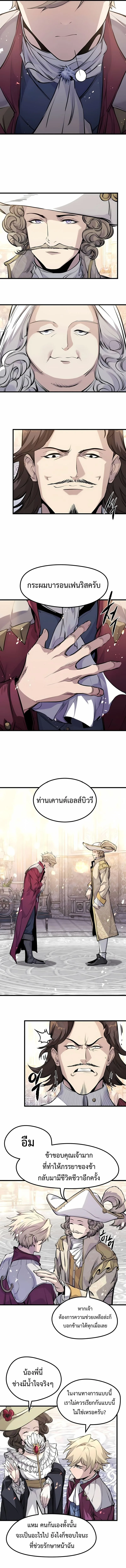 The Regressed Mercenary’s Machinations ตำนานราชาแห่งทหารรับจ้าง ตอนที่ 54 หน้า 10