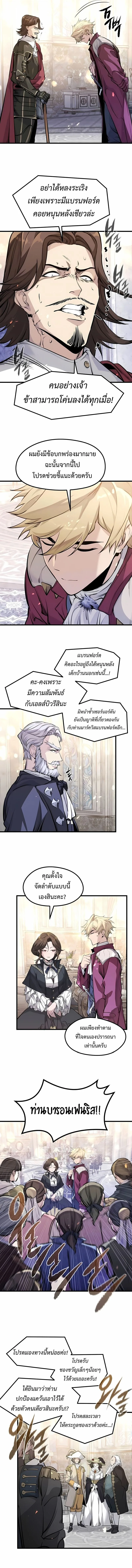 The Regressed Mercenary’s Machinations ตำนานราชาแห่งทหารรับจ้าง ตอนที่ 54 หน้า 12