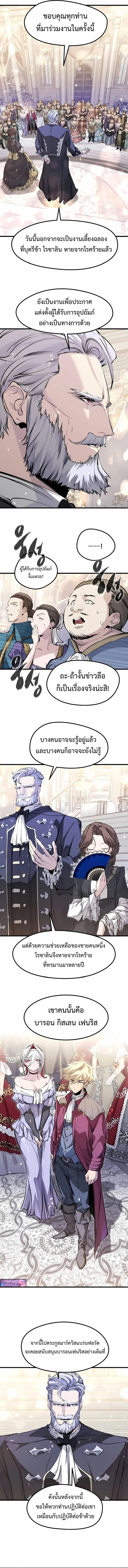 The Regressed Mercenary’s Machinations ตำนานราชาแห่งทหารรับจ้าง ตอนที่ 54 หน้า 5