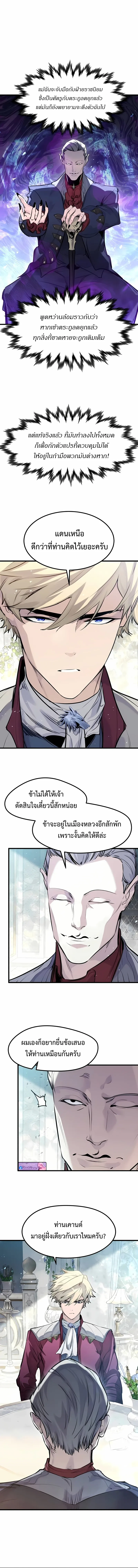 The Regressed Mercenary’s Machinations ตำนานราชาแห่งทหารรับจ้าง ตอนที่ 55 หน้า 10