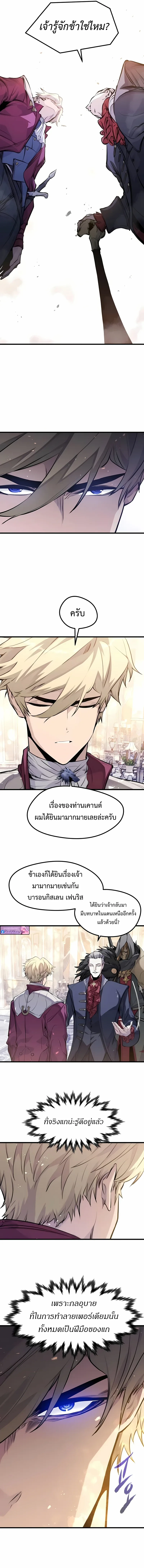 The Regressed Mercenary’s Machinations ตำนานราชาแห่งทหารรับจ้าง ตอนที่ 55 หน้า 6