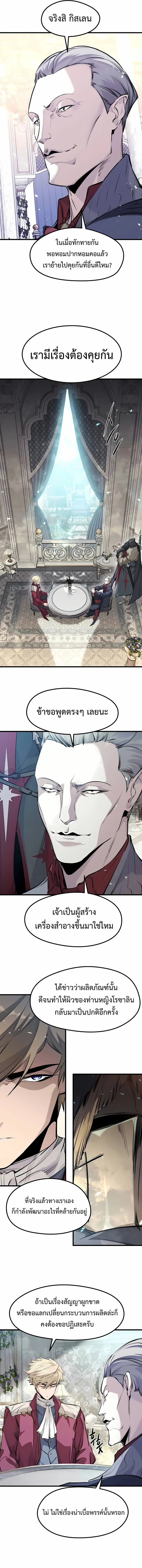 The Regressed Mercenary’s Machinations ตำนานราชาแห่งทหารรับจ้าง ตอนที่ 55 หน้า 7