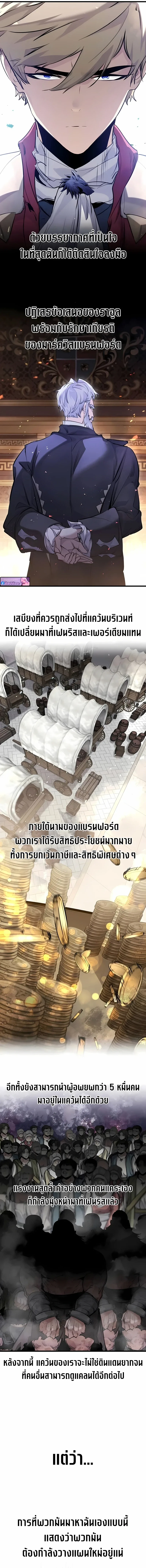 The Regressed Mercenary’s Machinations ตำนานราชาแห่งทหารรับจ้าง ตอนที่ 56 หน้า 6
