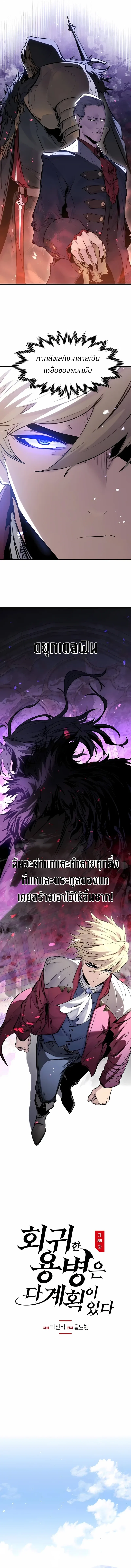 The Regressed Mercenary’s Machinations ตำนานราชาแห่งทหารรับจ้าง ตอนที่ 56 หน้า 7