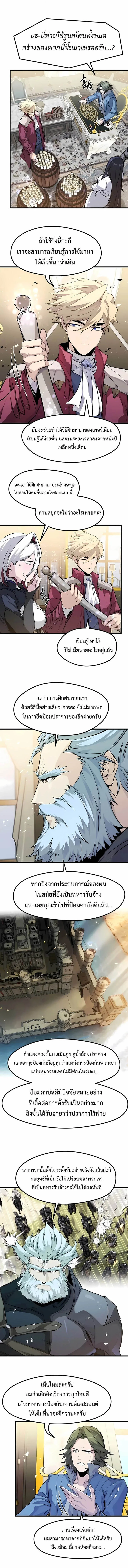 The Regressed Mercenary’s Machinations ตำนานราชาแห่งทหารรับจ้าง ตอนที่ 57 หน้า 10