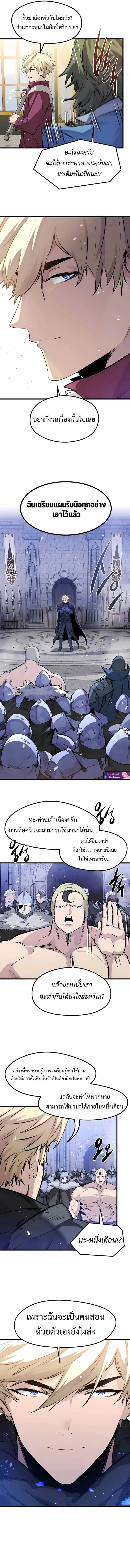 The Regressed Mercenary’s Machinations ตำนานราชาแห่งทหารรับจ้าง ตอนที่ 57 หน้า 11