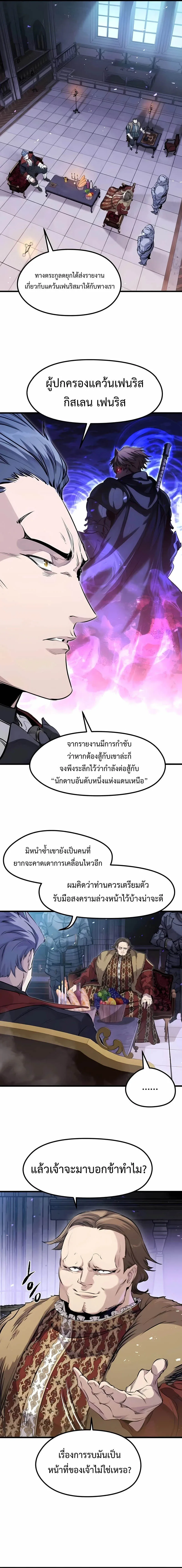The Regressed Mercenary’s Machinations ตำนานราชาแห่งทหารรับจ้าง ตอนที่ 57 หน้า 2