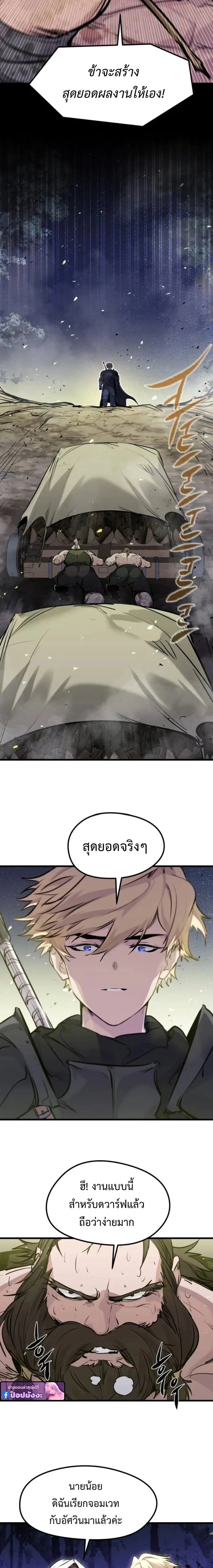 The Regressed Mercenary’s Machinations ตำนานราชาแห่งทหารรับจ้าง ตอนที่ 60 หน้า 14