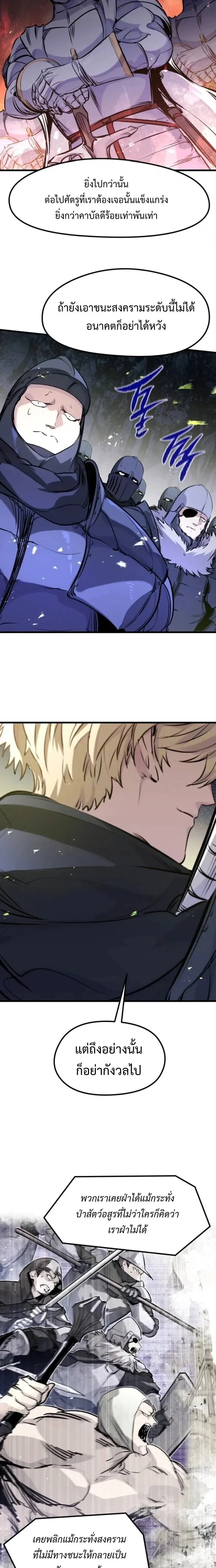 The Regressed Mercenary’s Machinations ตำนานราชาแห่งทหารรับจ้าง ตอนที่ 60 หน้า 17