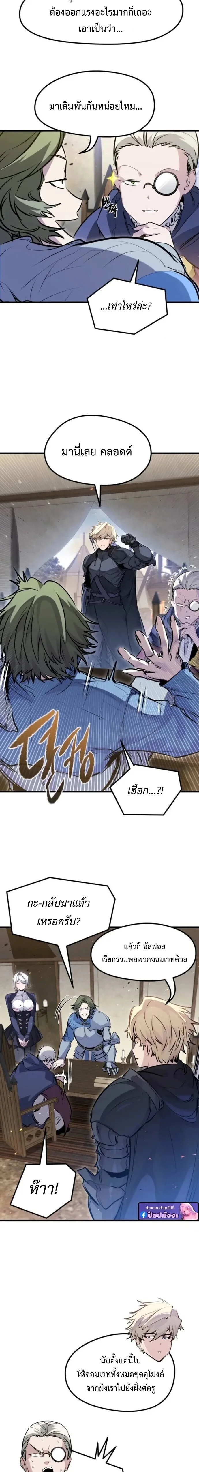 The Regressed Mercenary’s Machinations ตำนานราชาแห่งทหารรับจ้าง ตอนที่ 60 หน้า 2