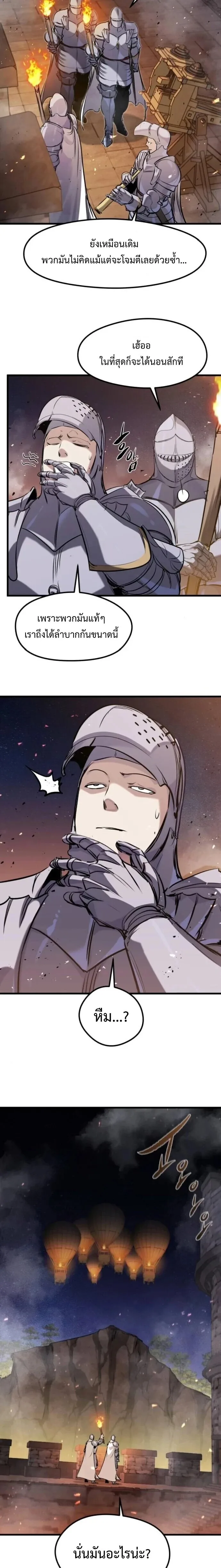 The Regressed Mercenary’s Machinations ตำนานราชาแห่งทหารรับจ้าง ตอนที่ 60 หน้า 21