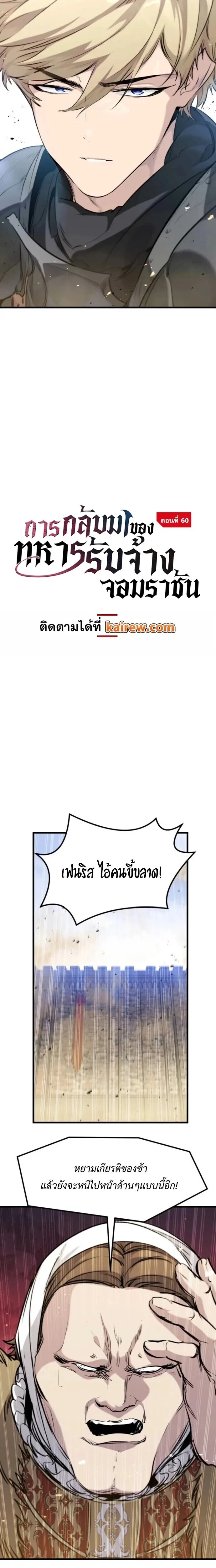 The Regressed Mercenary’s Machinations ตำนานราชาแห่งทหารรับจ้าง ตอนที่ 60 หน้า 4