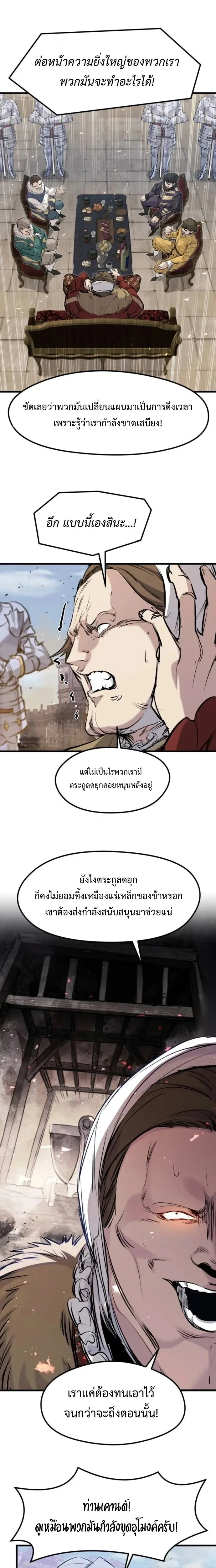 The Regressed Mercenary’s Machinations ตำนานราชาแห่งทหารรับจ้าง ตอนที่ 60 หน้า 5