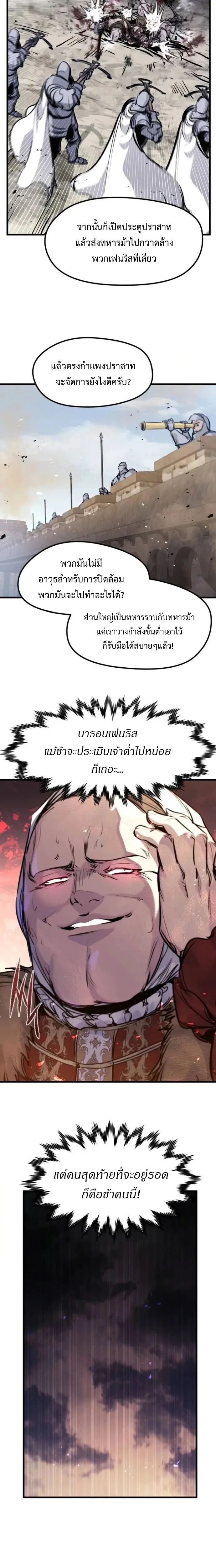 The Regressed Mercenary’s Machinations ตำนานราชาแห่งทหารรับจ้าง ตอนที่ 60 หน้า 7