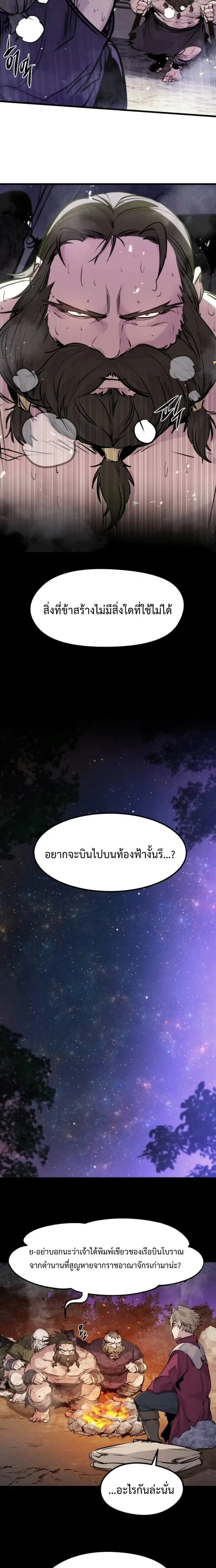 The Regressed Mercenary’s Machinations ตำนานราชาแห่งทหารรับจ้าง ตอนที่ 60 หน้า 9