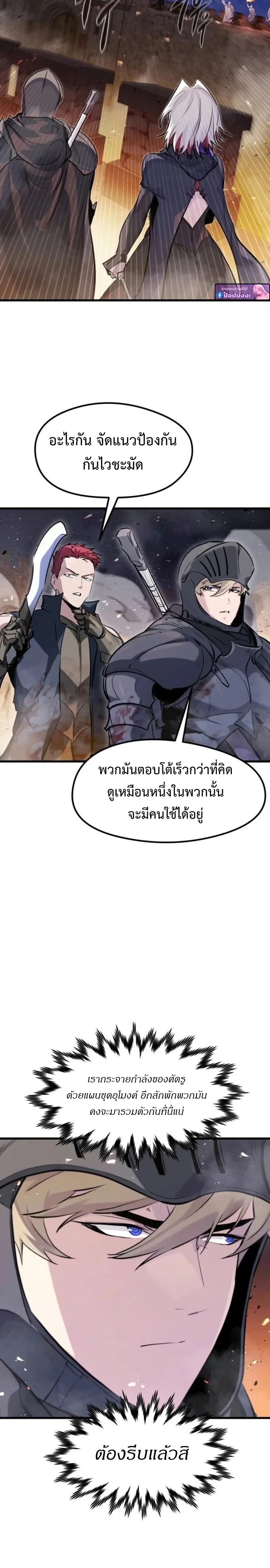 The Regressed Mercenary’s Machinations ตำนานราชาแห่งทหารรับจ้าง ตอนที่ 61 หน้า 14