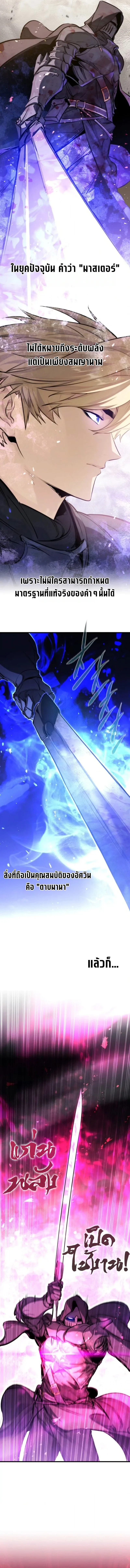 The Regressed Mercenary’s Machinations ตำนานราชาแห่งทหารรับจ้าง ตอนที่ 62 หน้า 12