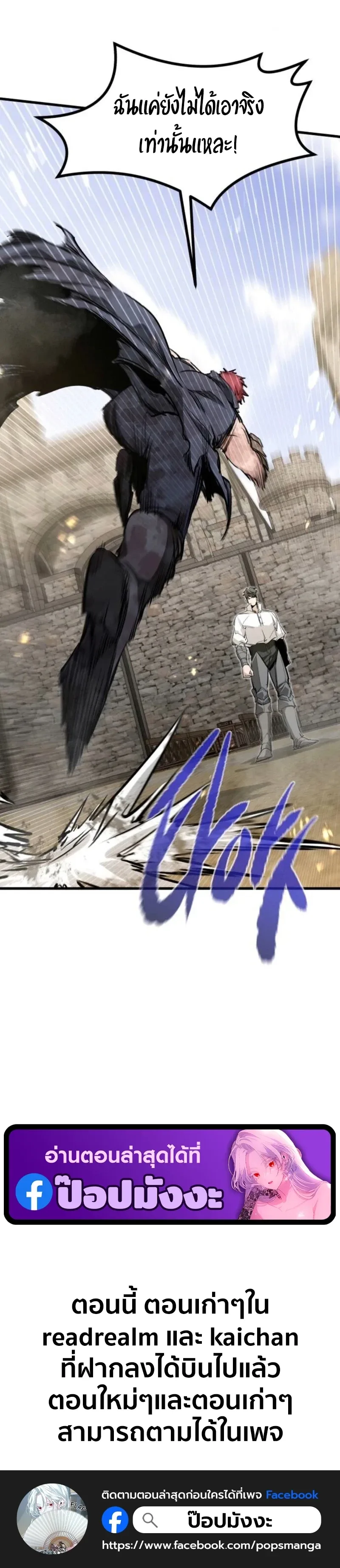 The Regressed Mercenary’s Machinations ตำนานราชาแห่งทหารรับจ้าง ตอนที่ 65 หน้า 16