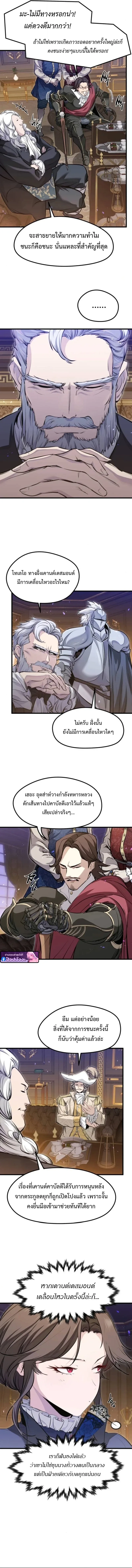 The Regressed Mercenary’s Machinations ตำนานราชาแห่งทหารรับจ้าง ตอนที่ 65 หน้า 2