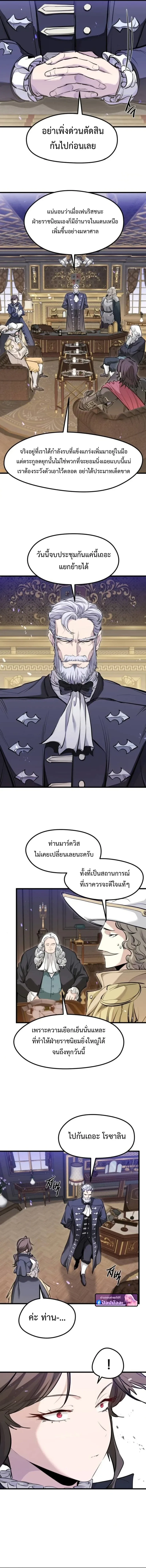 The Regressed Mercenary’s Machinations ตำนานราชาแห่งทหารรับจ้าง ตอนที่ 65 หน้า 3