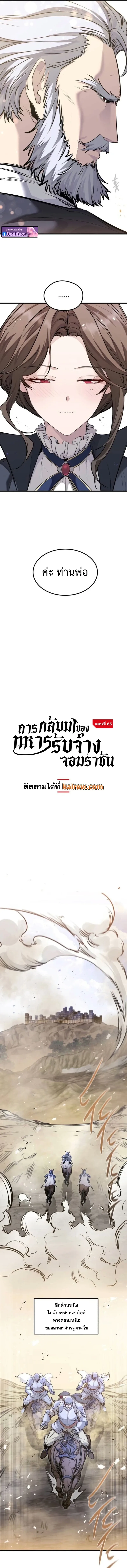 The Regressed Mercenary’s Machinations ตำนานราชาแห่งทหารรับจ้าง ตอนที่ 65 หน้า 4
