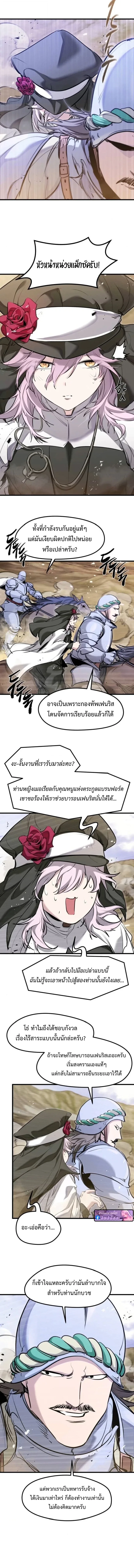The Regressed Mercenary’s Machinations ตำนานราชาแห่งทหารรับจ้าง ตอนที่ 65 หน้า 5
