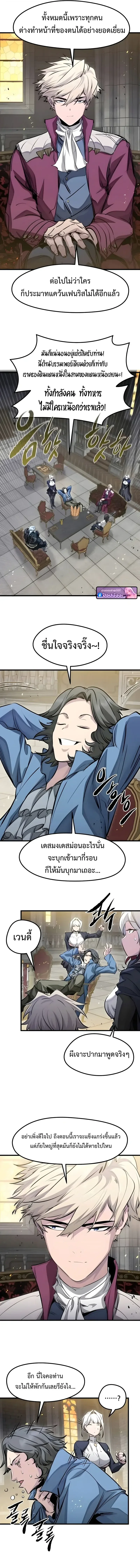 The Regressed Mercenary’s Machinations ตำนานราชาแห่งทหารรับจ้าง ตอนที่ 66 หน้า 10