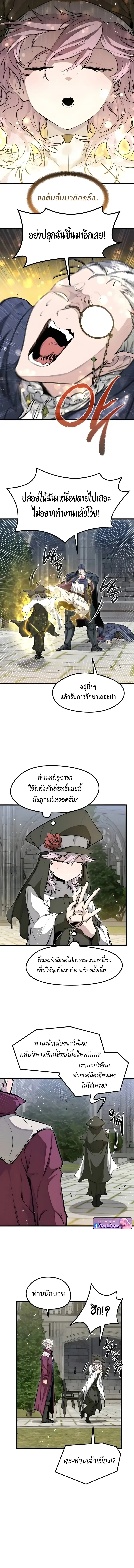 The Regressed Mercenary’s Machinations ตำนานราชาแห่งทหารรับจ้าง ตอนที่ 66 หน้า 12