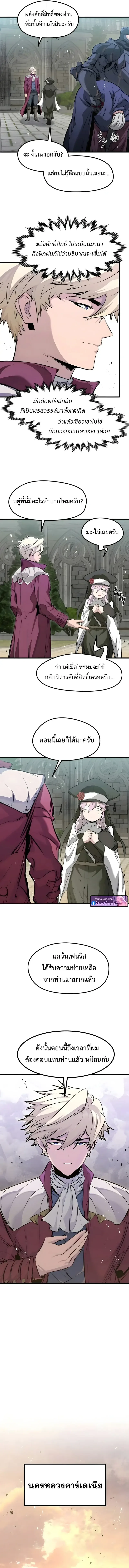 The Regressed Mercenary’s Machinations ตำนานราชาแห่งทหารรับจ้าง ตอนที่ 66 หน้า 13