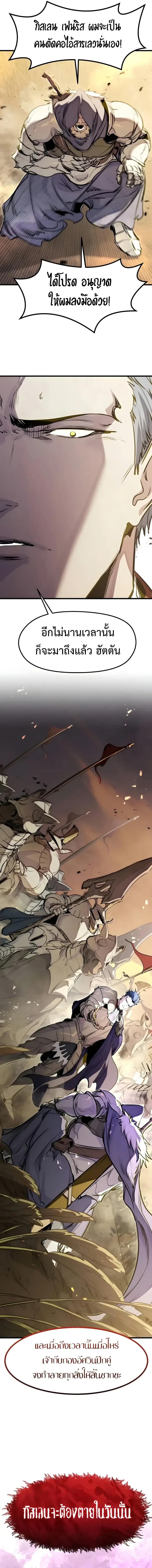 The Regressed Mercenary’s Machinations ตำนานราชาแห่งทหารรับจ้าง ตอนที่ 67 หน้า 14