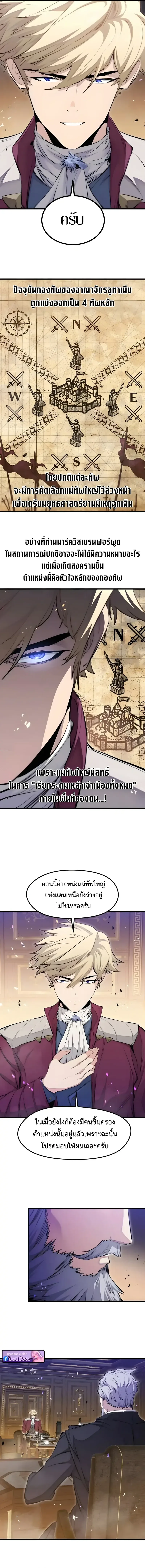 The Regressed Mercenary’s Machinations ตำนานราชาแห่งทหารรับจ้าง ตอนที่ 67 หน้า 3