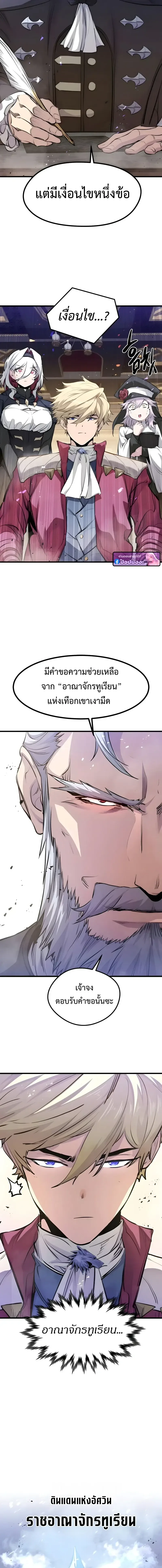 The Regressed Mercenary’s Machinations ตำนานราชาแห่งทหารรับจ้าง ตอนที่ 67 หน้า 6