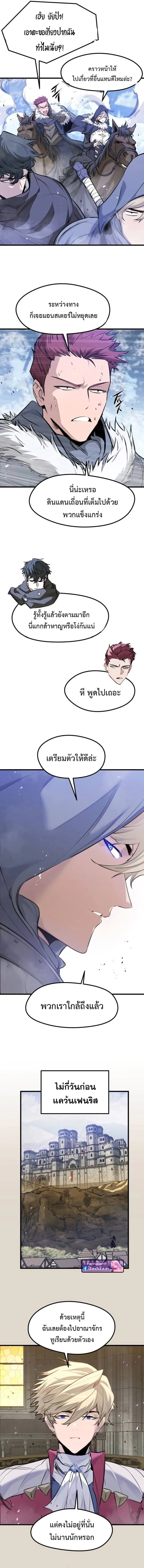 The Regressed Mercenary’s Machinations ตำนานราชาแห่งทหารรับจ้าง ตอนที่ 68 หน้า 7