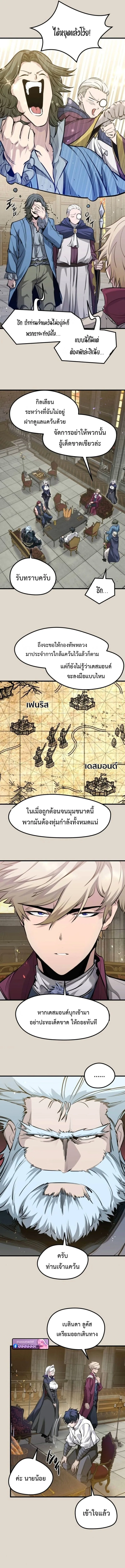 The Regressed Mercenary’s Machinations ตำนานราชาแห่งทหารรับจ้าง ตอนที่ 68 หน้า 8