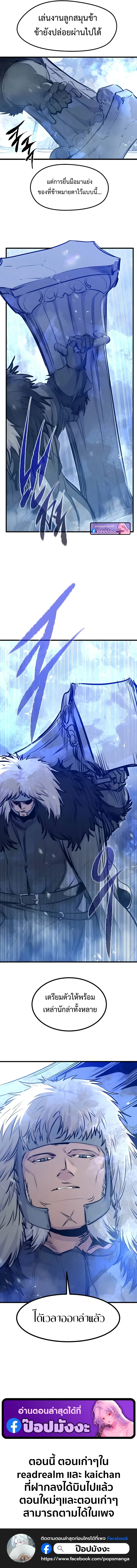The Regressed Mercenary’s Machinations ตำนานราชาแห่งทหารรับจ้าง ตอนที่ 69 หน้า 17