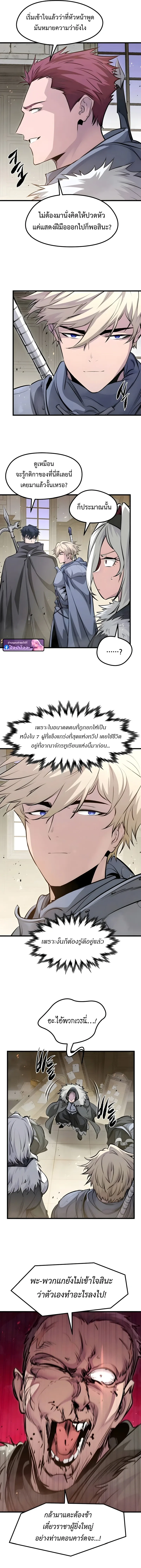 The Regressed Mercenary’s Machinations ตำนานราชาแห่งทหารรับจ้าง ตอนที่ 69 หน้า 3