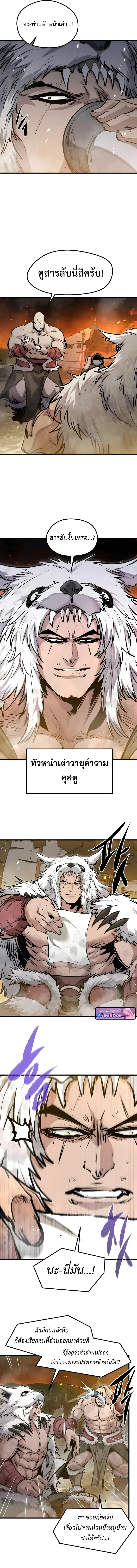 The Regressed Mercenary’s Machinations ตำนานราชาแห่งทหารรับจ้าง ตอนที่ 69 หน้า 6