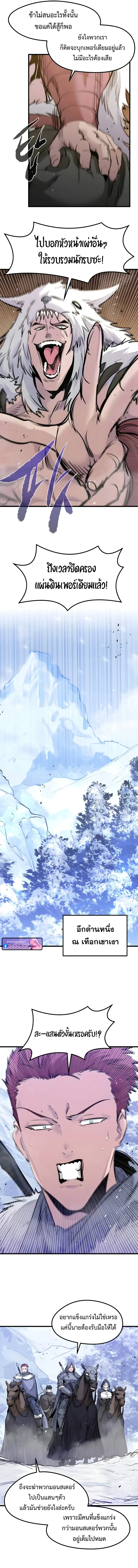 The Regressed Mercenary’s Machinations ตำนานราชาแห่งทหารรับจ้าง ตอนที่ 69 หน้า 8