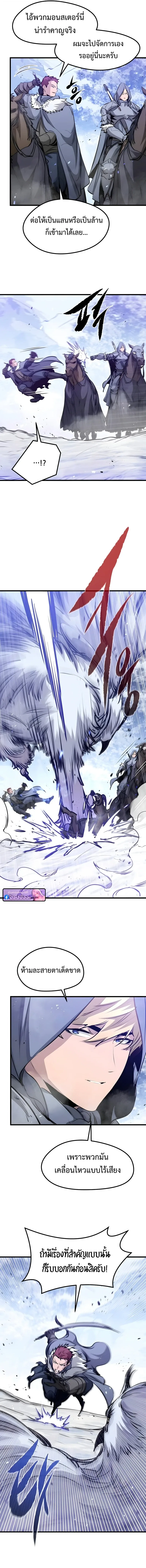 The Regressed Mercenary’s Machinations ตำนานราชาแห่งทหารรับจ้าง ตอนที่ 69 หน้า 9