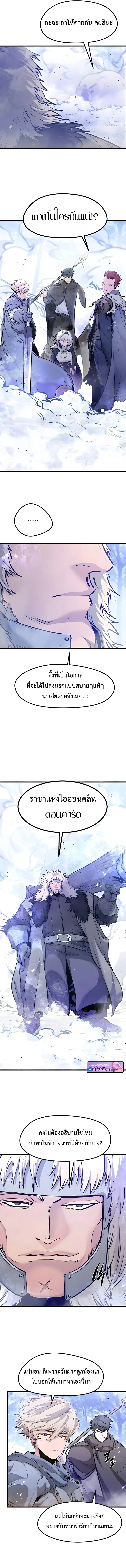 The Regressed Mercenary’s Machinations ตำนานราชาแห่งทหารรับจ้าง ตอนที่ 70 หน้า 10