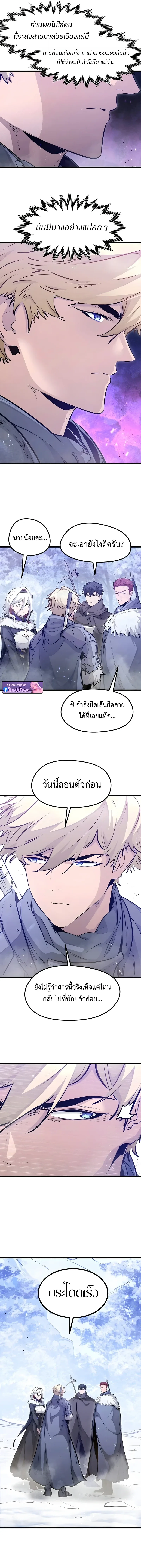 The Regressed Mercenary’s Machinations ตำนานราชาแห่งทหารรับจ้าง ตอนที่ 70 หน้า 6