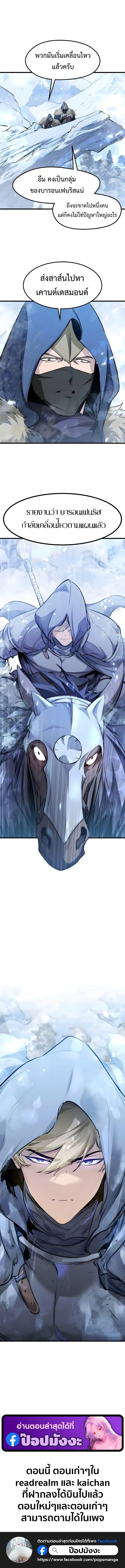 The Regressed Mercenary’s Machinations ตำนานราชาแห่งทหารรับจ้าง ตอนที่ 71 หน้า 17