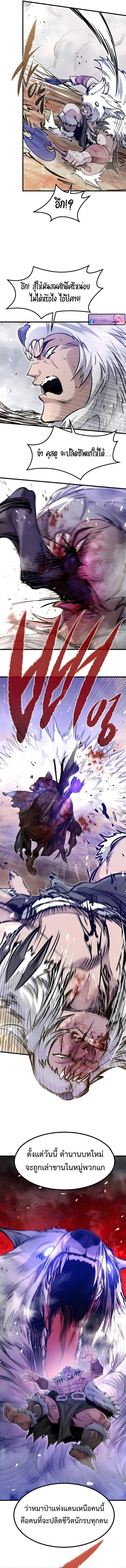 The Regressed Mercenary’s Machinations ตำนานราชาแห่งทหารรับจ้าง ตอนที่ 72 หน้า 13