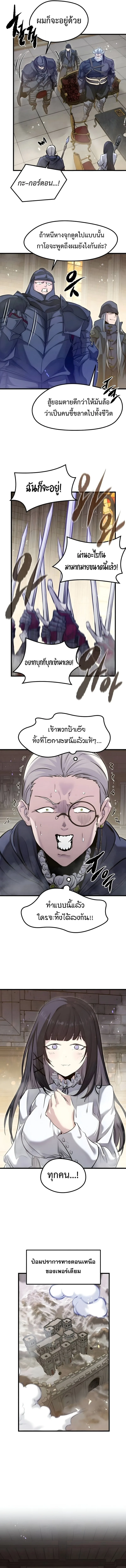 The Regressed Mercenary’s Machinations ตำนานราชาแห่งทหารรับจ้าง ตอนที่ 73 หน้า 11