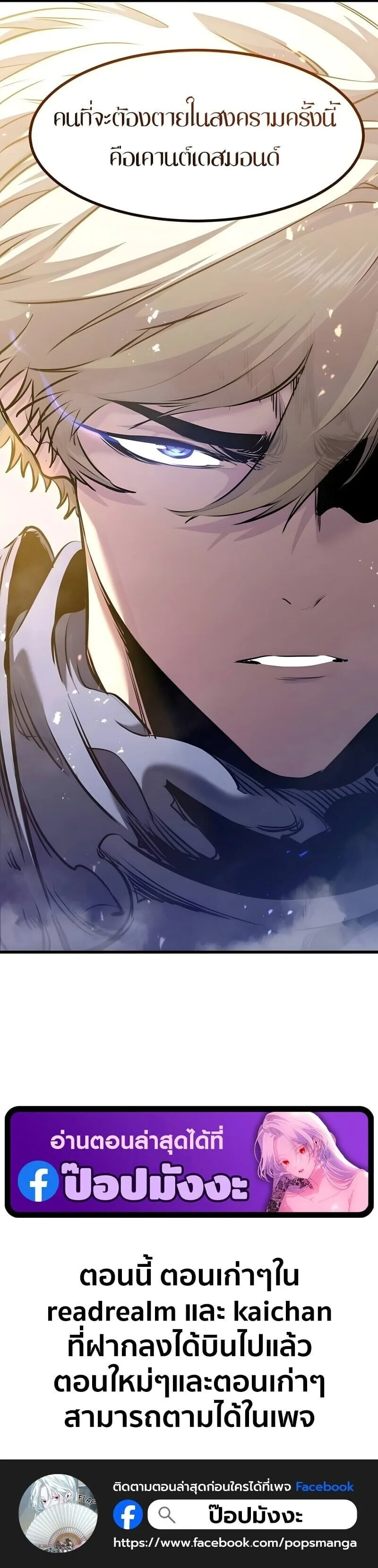 The Regressed Mercenary’s Machinations ตำนานราชาแห่งทหารรับจ้าง ตอนที่ 73 หน้า 17