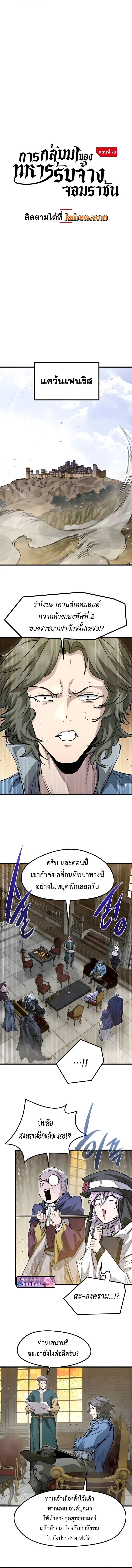The Regressed Mercenary’s Machinations ตำนานราชาแห่งทหารรับจ้าง ตอนที่ 73 หน้า 6