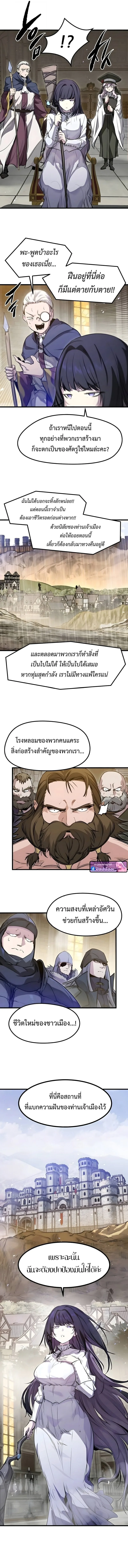 The Regressed Mercenary’s Machinations ตำนานราชาแห่งทหารรับจ้าง ตอนที่ 73 หน้า 8