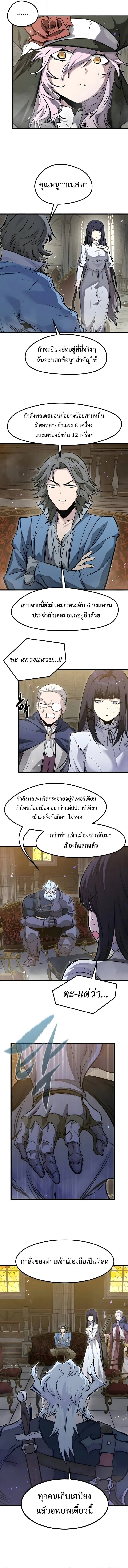 The Regressed Mercenary’s Machinations ตำนานราชาแห่งทหารรับจ้าง ตอนที่ 73 หน้า 9
