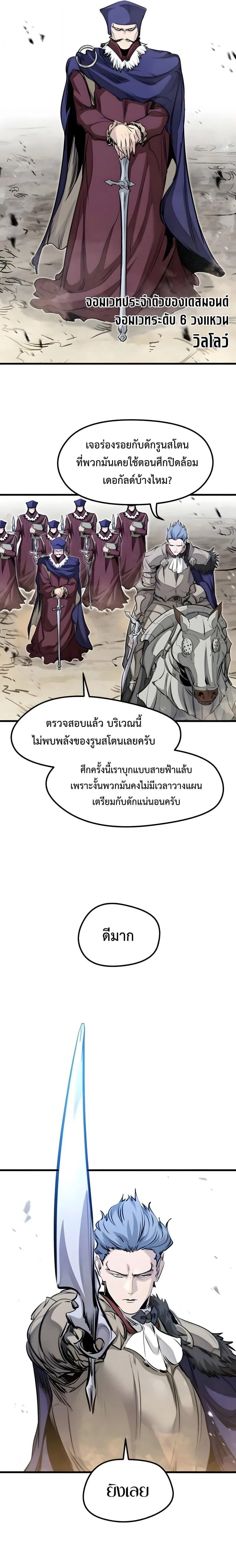 The Regressed Mercenary’s Machinations ตำนานราชาแห่งทหารรับจ้าง ตอนที่ 74 หน้า 10